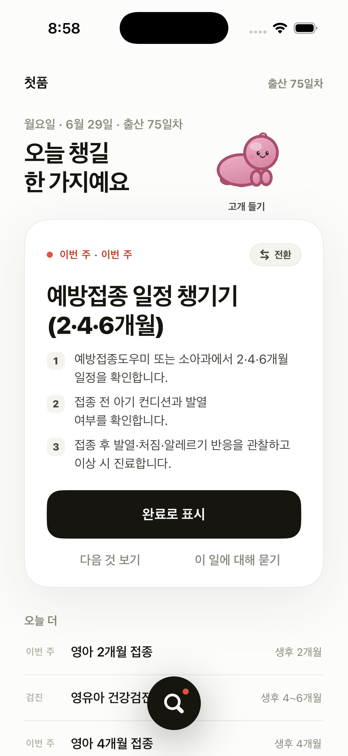 첫품 앱 오늘 화면