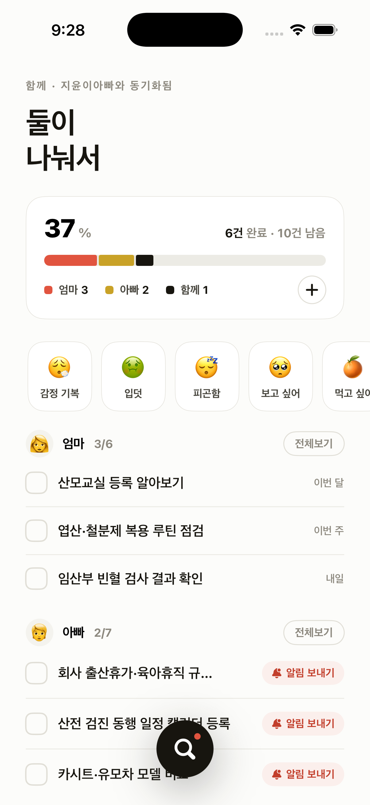 함께 화면