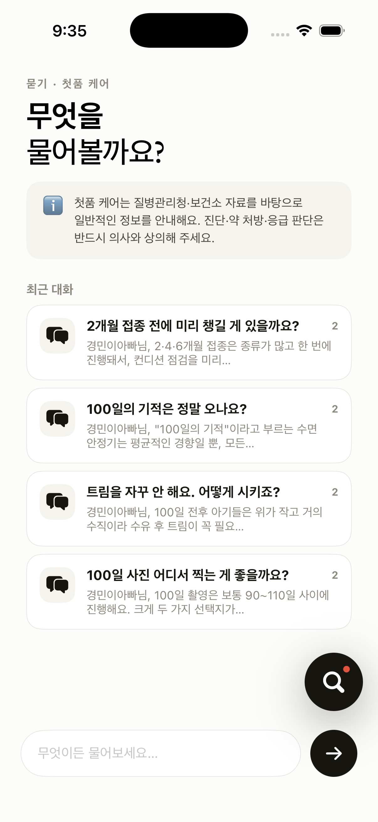 첫품 케어 화면
